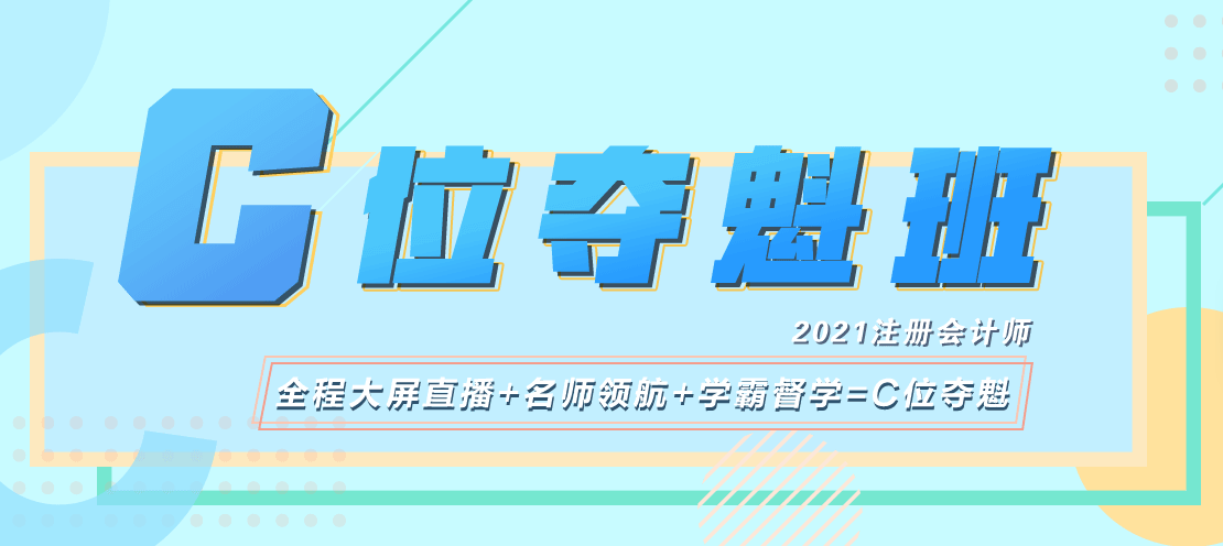 注册会计3