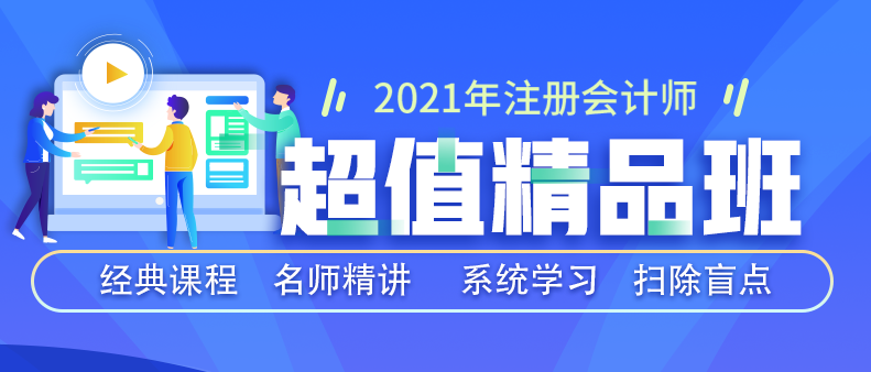 注册会计1