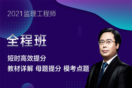 监理工程师