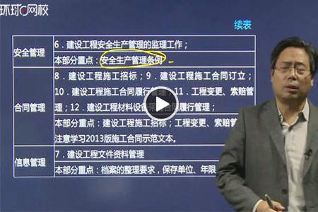 监理工程师