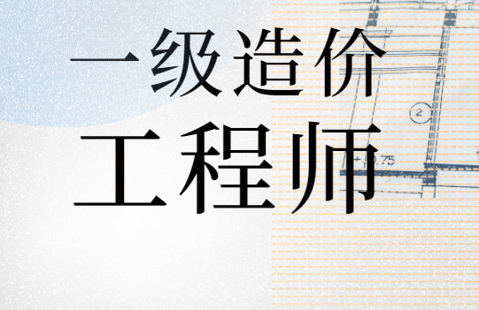2022河南一级造价师补考成绩查询时间