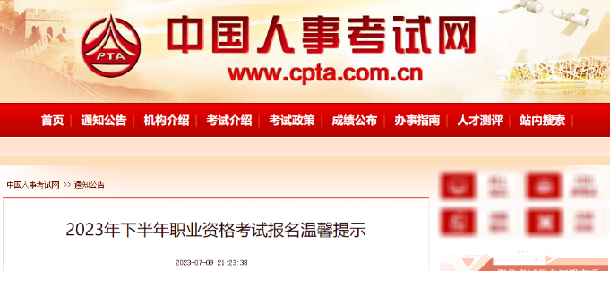 官方提醒：23执业药师考生提前做好两项准备，否则影响报考！