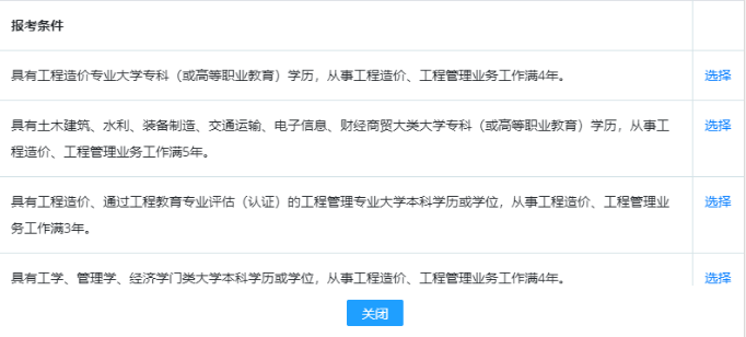 一级造价师报名攻略：如何合理选择“报考条件”？