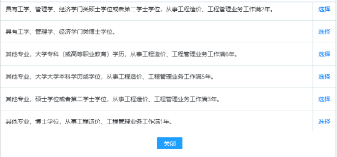一级造价师报名攻略：如何合理选择“报考条件”？