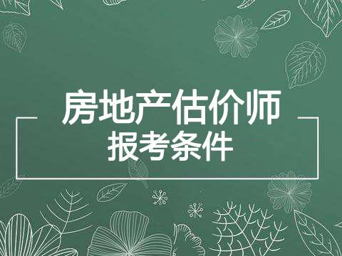 2023年广西房地产估价师考试报名工作的通知