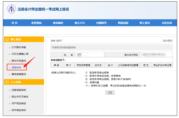 2023年中级会计师成绩可查询啦！