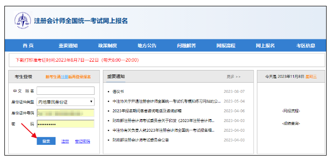 2023年中级会计师成绩可查询啦！