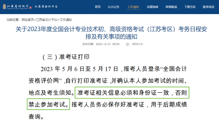 考试在即！打印初级会计准考试时一定要核对信息是否正确！
