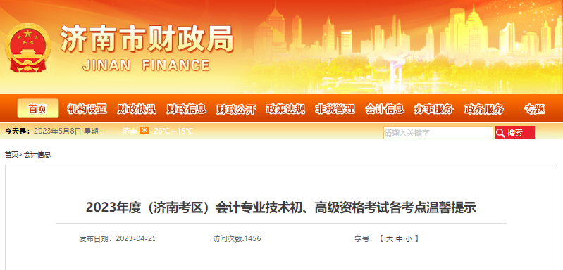 考试在即！打印初级会计准考试时一定要核对信息是否正确！