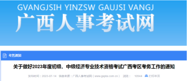 河北省发布2023年经济师考试安排公告！