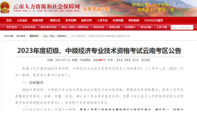 河北省发布2023年经济师考试安排公告！