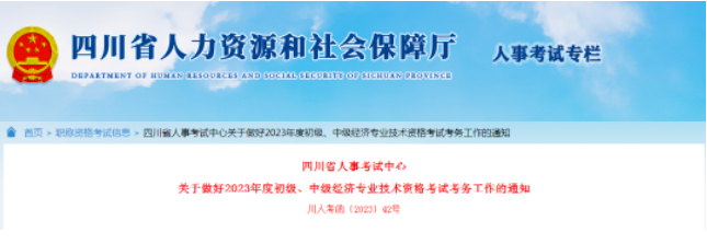 河北省发布2023年经济师考试安排公告！