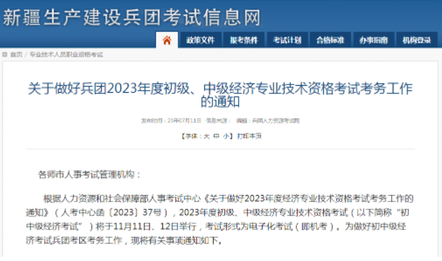 河北省发布2023年经济师考试安排公告！