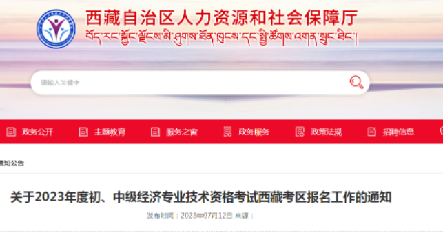 河北省发布2023年经济师考试安排公告！