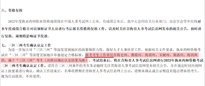 贵州官方发布：2023执业药师考试单独划线新政策！