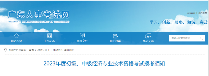 报名考试已开始，审核流程揭秘，给你2023年经济师考试的保驾护航！