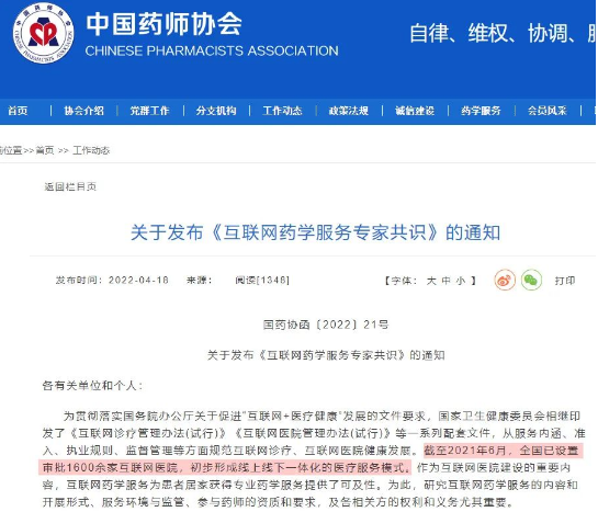 执业药师的就业方向有哪些？