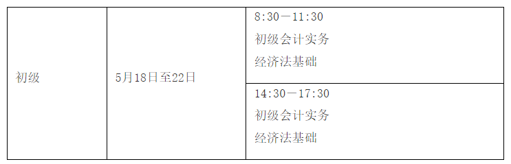北京2024年初级会计师网上报考时间
