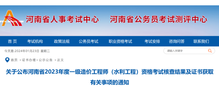 河南发布一造核查结果、证书获取事项通知！