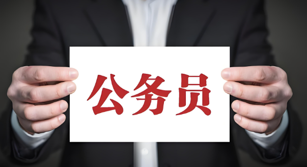 地方公务员