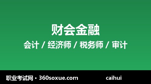 中级经济师